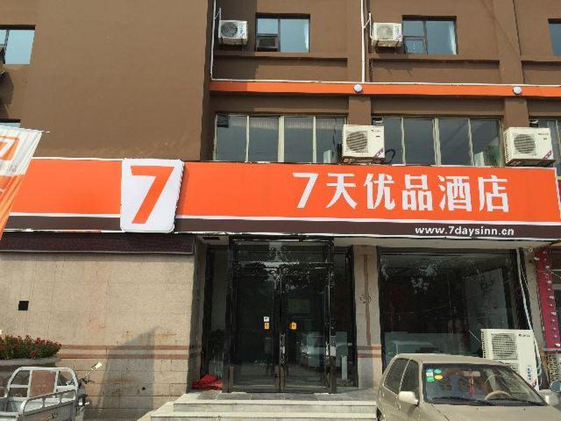7 Days Premium Liaocheng Xinxian BUS Station Branc — photo 4