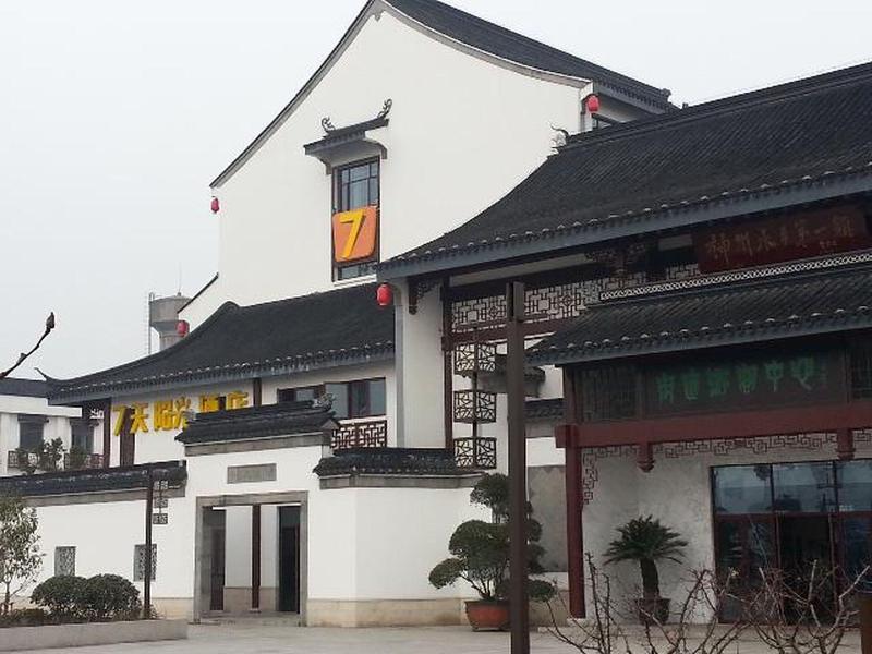 7 Days Sunshine Suzhou LuZhi Old Town Branch — main photo