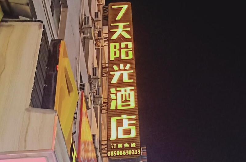 7 Days InnÂ·Xingyi Zhenfeng Nanhuan Road
