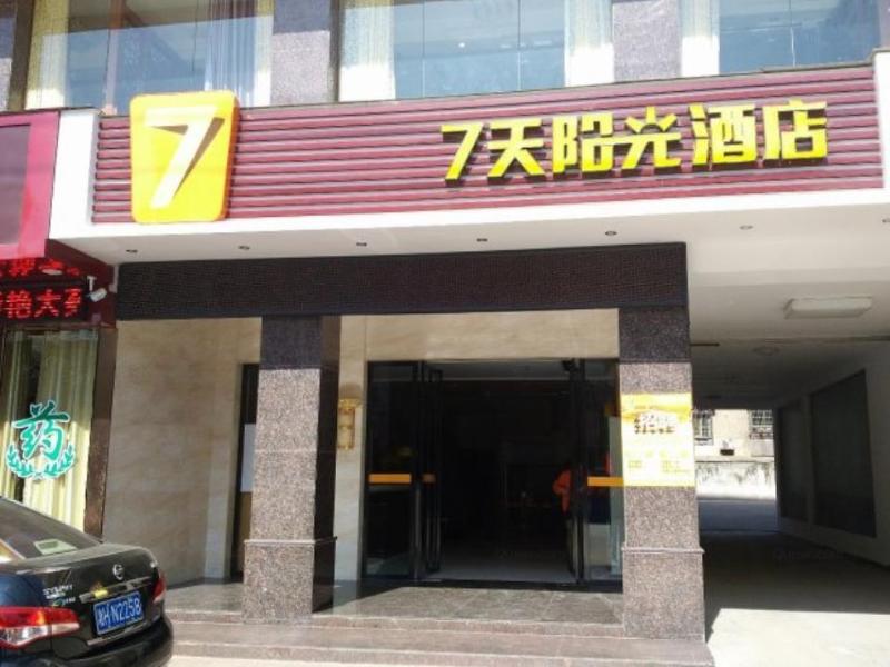 7 Days Inn Yiyang Taojiang Bus Station Branch — main photo