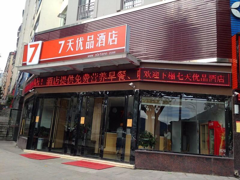 7 Days Premiuma Chongqing Yunyang Chengzhongcheng