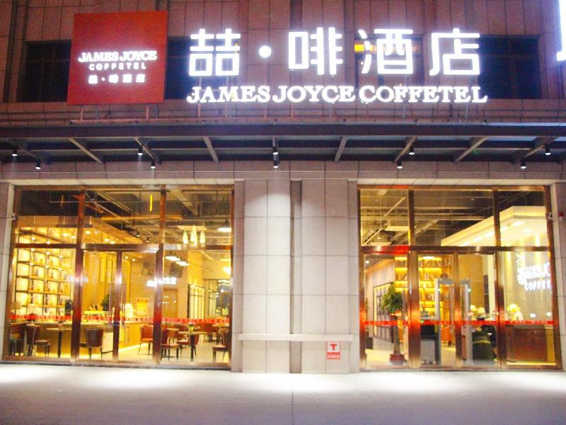 James Joyce Coffetel·Hotan Chuanyi Kaixuan — main photo