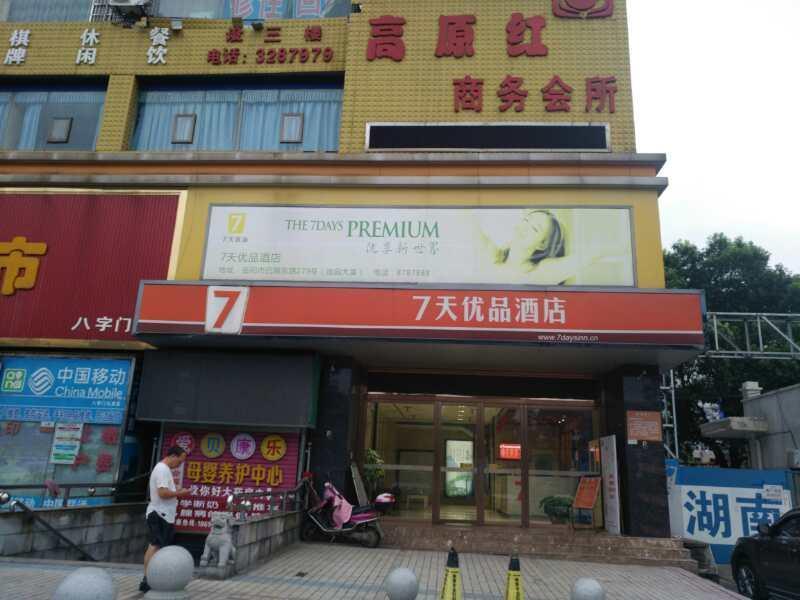 7 Days Premiuma Yueyang Baling Dong Road High Spee