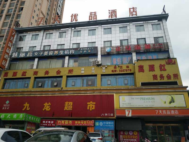 7 Days Premiuma Yueyang Baling Dong Road High Spee