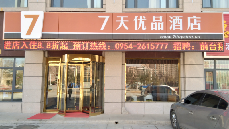 7 DAYS PREMIUMA GUYUAN BEIJING ROAD