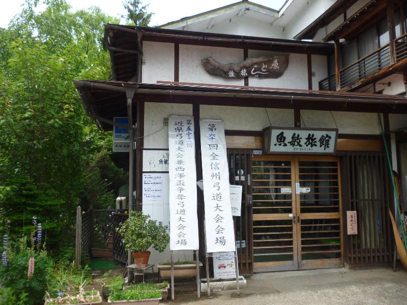 Uotoshi Ryokan image