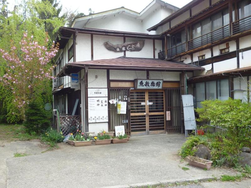 Uotoshi Ryokan image