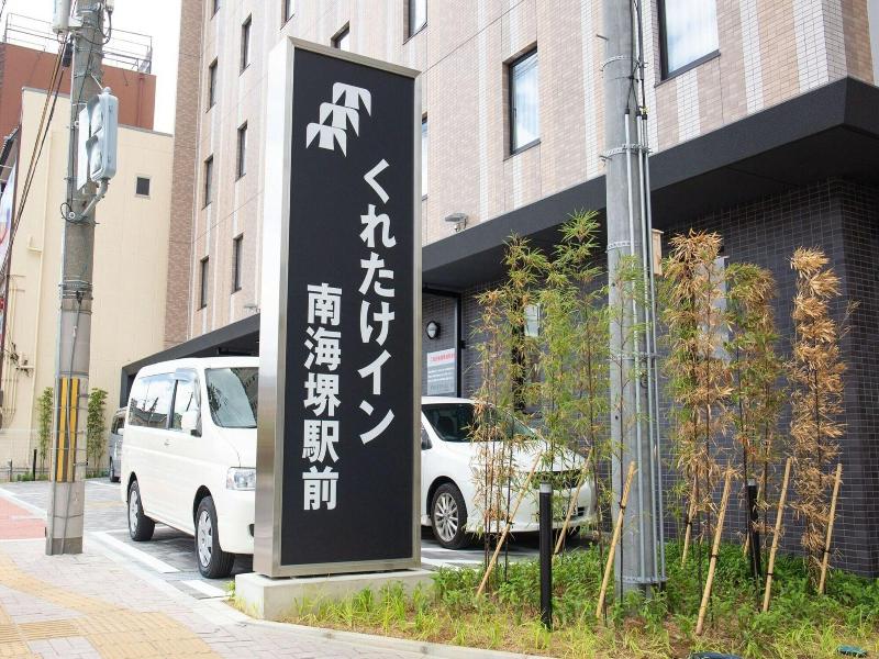Kuretake Inn Nankai Sakai-Ekimae image
