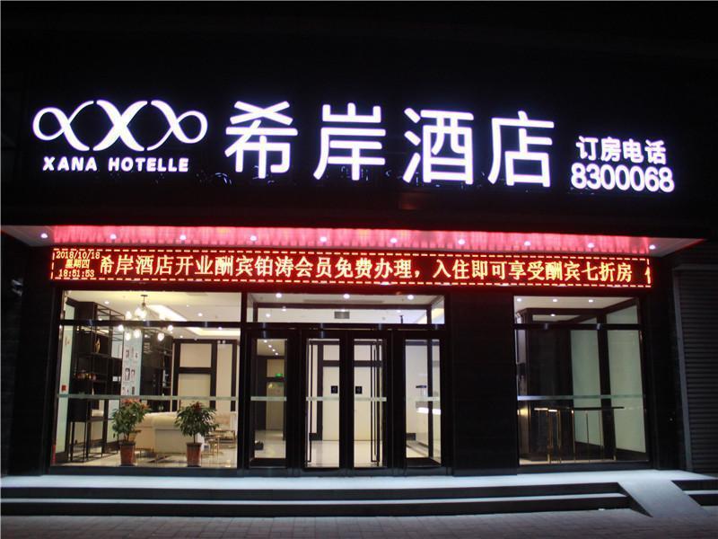 Xana Hotellea Handan Yongnian Zhonghua North Stree, Handan