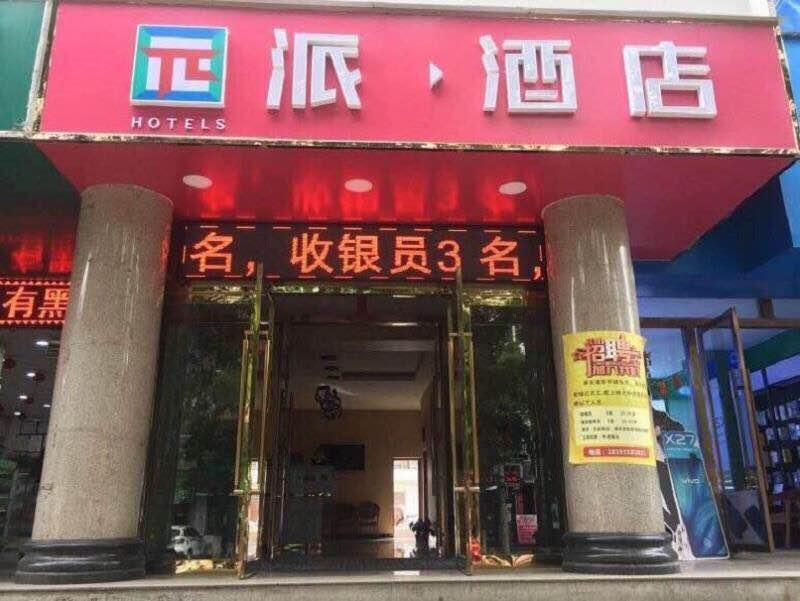 Pai Hotela Pingliang Huating Pedestrian Street