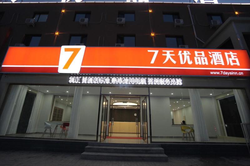 7 Days Premiuma Baoding Qingyuan Jianshe Bei Road
