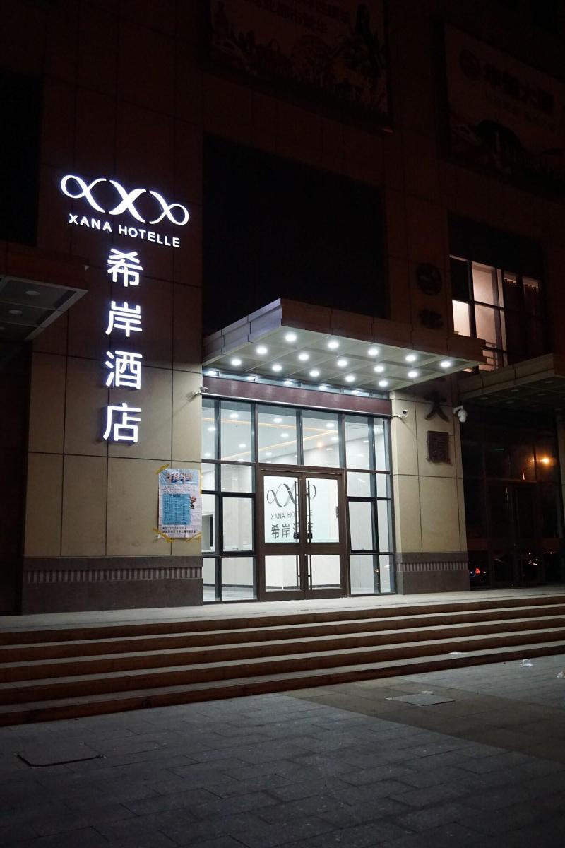 Xana Hotels Tianjin Huaxi Dian — main photo