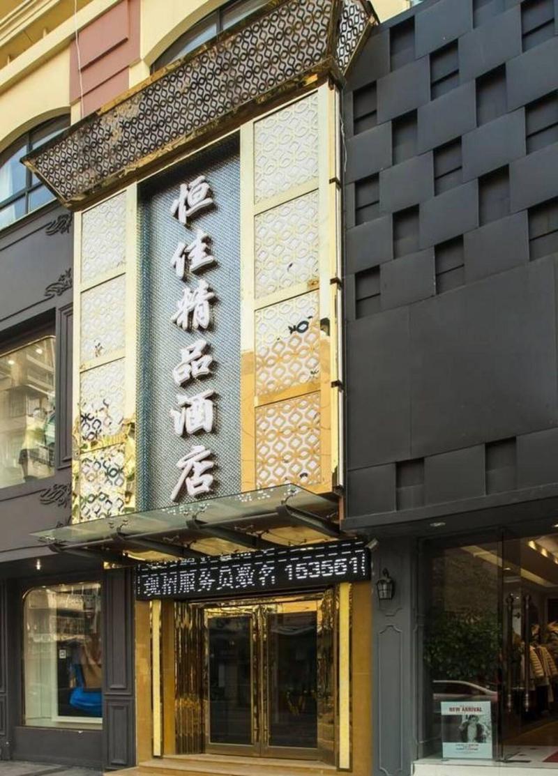 Hengjia Boutique Hotel image