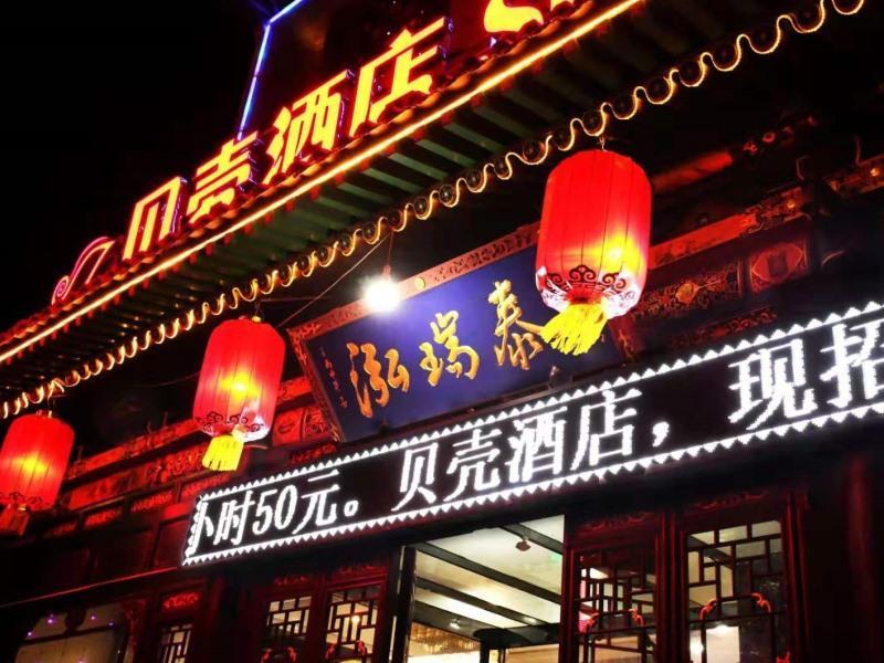 Shell Jinzhong Pingyao Ancient City East Gate Hote