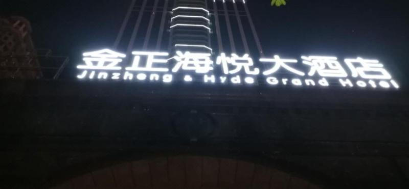 Jinzheng Haiyue Hotel