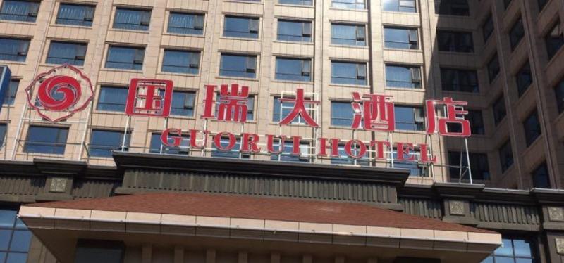Guorui Hotel — photo 3