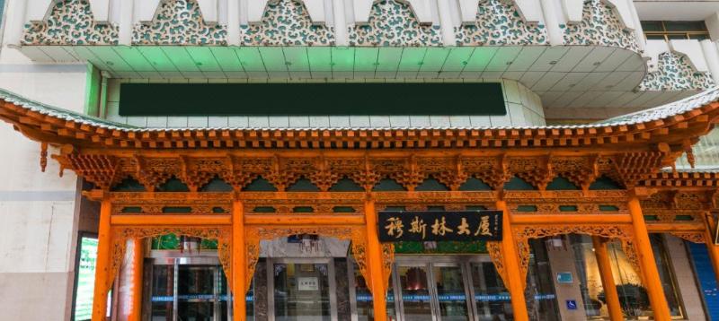 Qinghai Moslem Hotel — photo 2