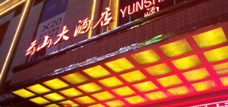 Yunshan Hotel — exterior view
