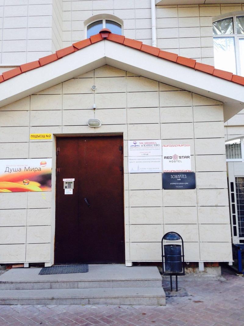 Red Star Hostel — photo 2