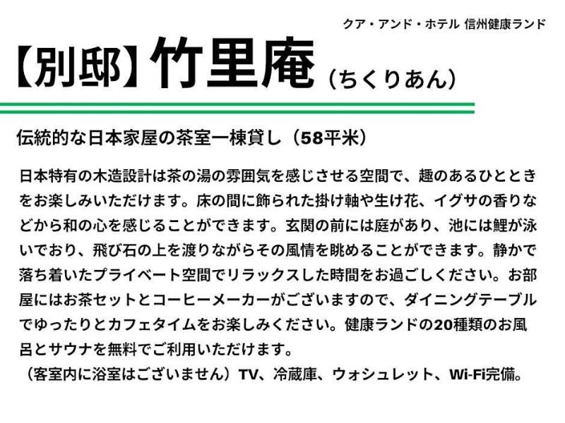 Kur And Hotel Shinshu image