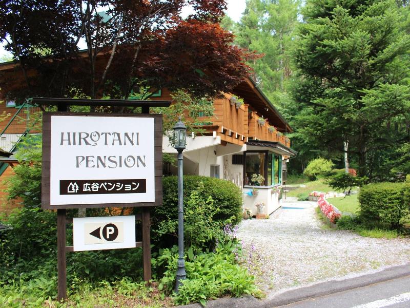 Hirotani Pension & Lodge image