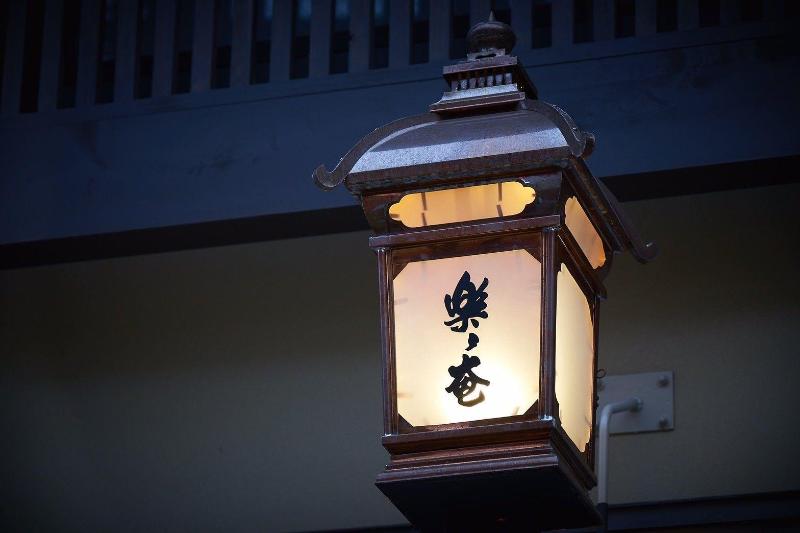 Rakurakuan image