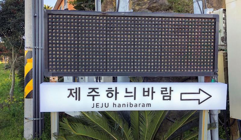 Jejuhanibaram image