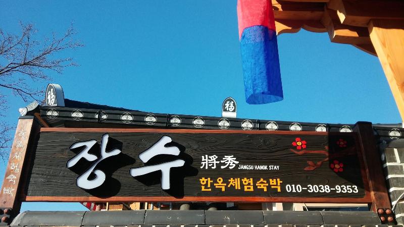 Hanokguesthouse Jangsoo image
