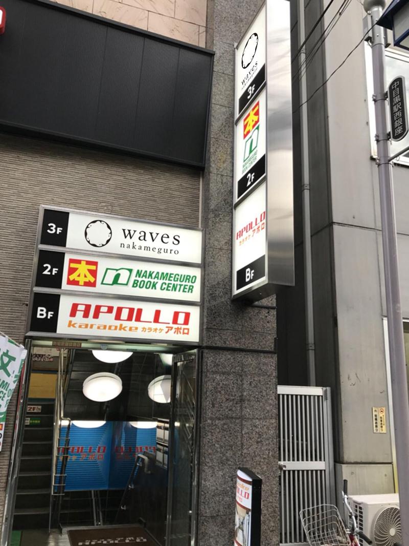 Waves Nakameguro image