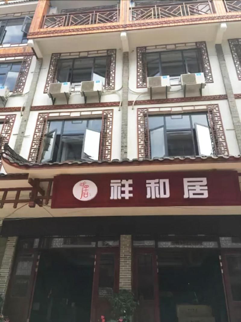 Xiangheju Hotel