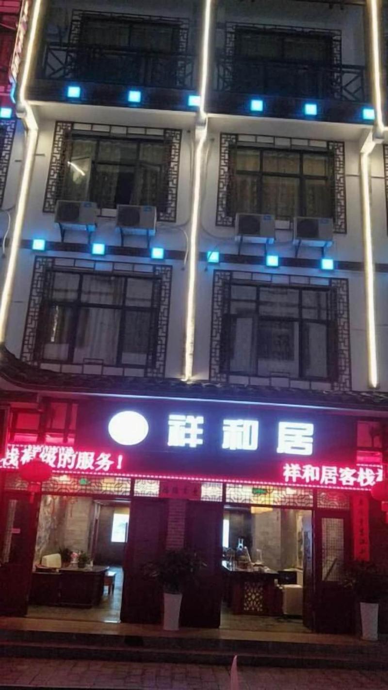 Xiangheju Inn — photo 4