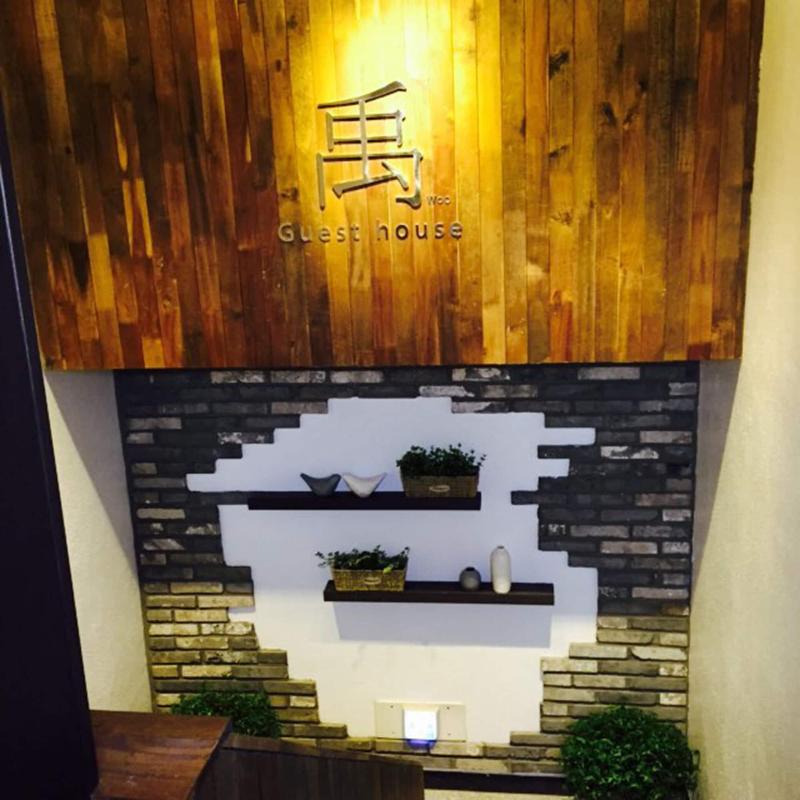Woo Guest House image