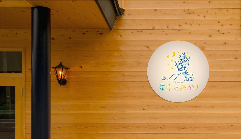 Guesthouse Hoshizora No Akari image