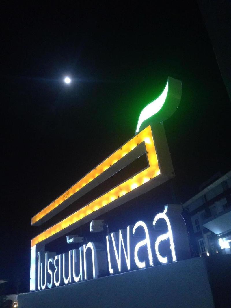 Praiyanan Place Hotel image