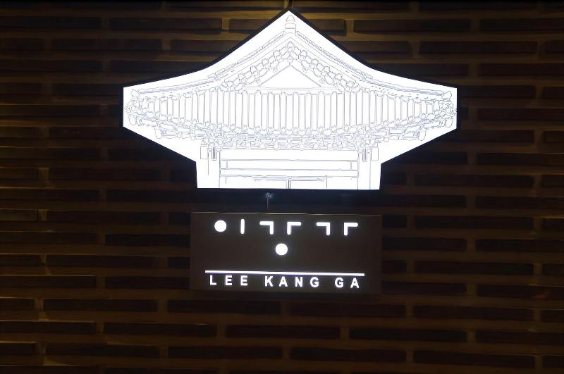 Lee Kang Ga Guesthouse