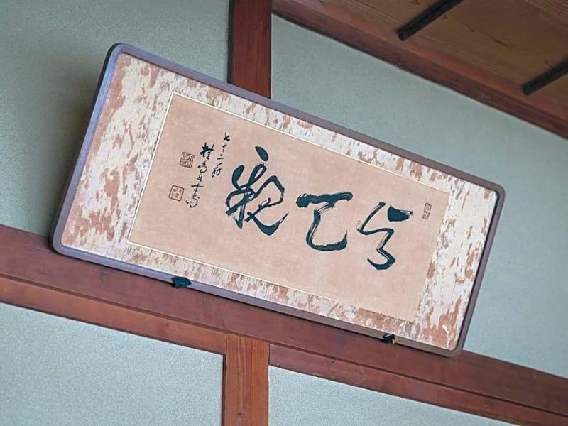 Okutsuso image