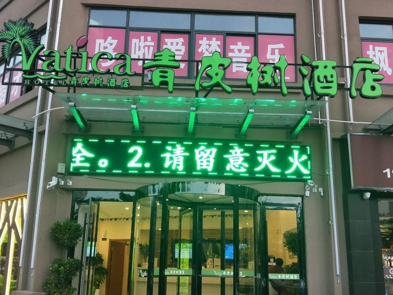 Vatica Bozhou Qiaocheng District Guogou Guanlantia