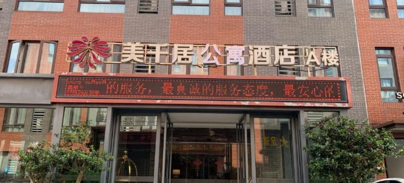 Shanghai Mqj Apartment Hotel image