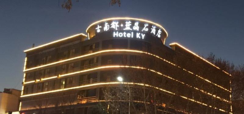 KY Hotel — main photo