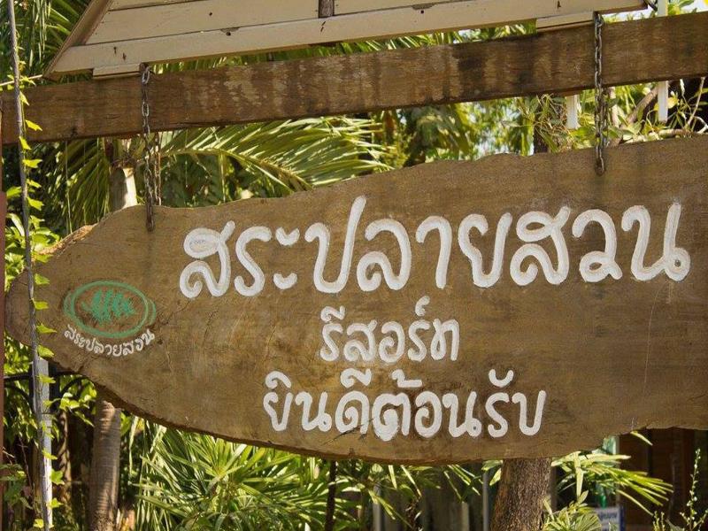 Saplaisuan Resort