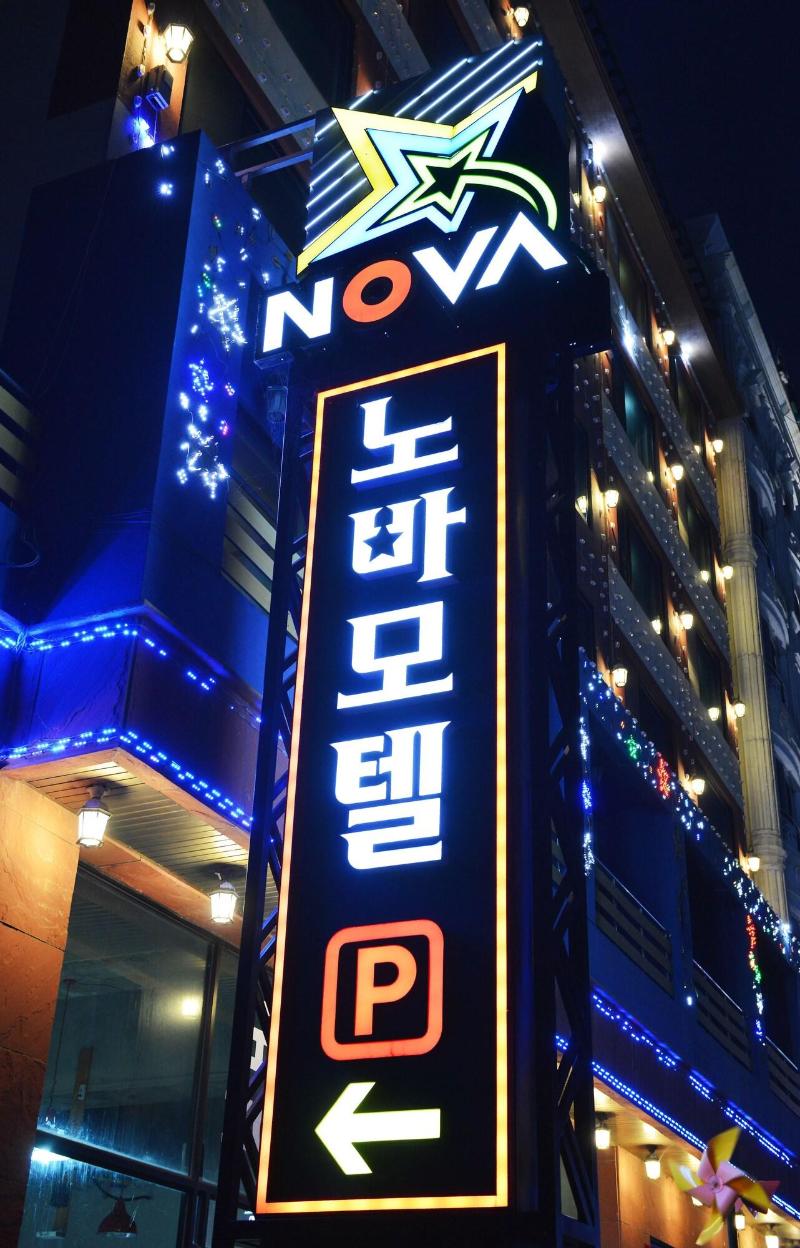 Nova Motel image