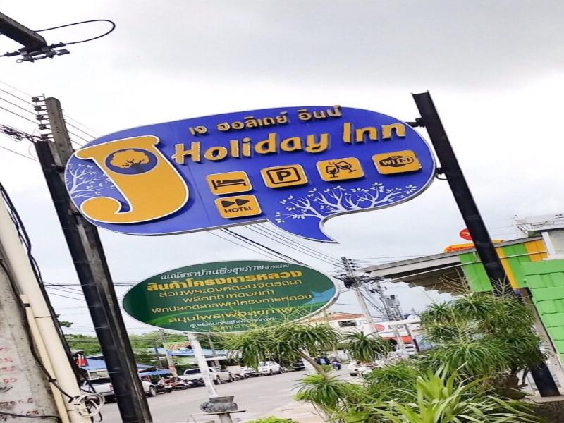J. Holiday Inn image