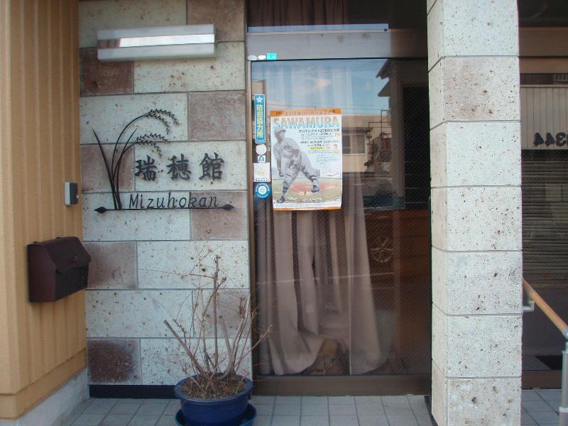 Mizuhokan image