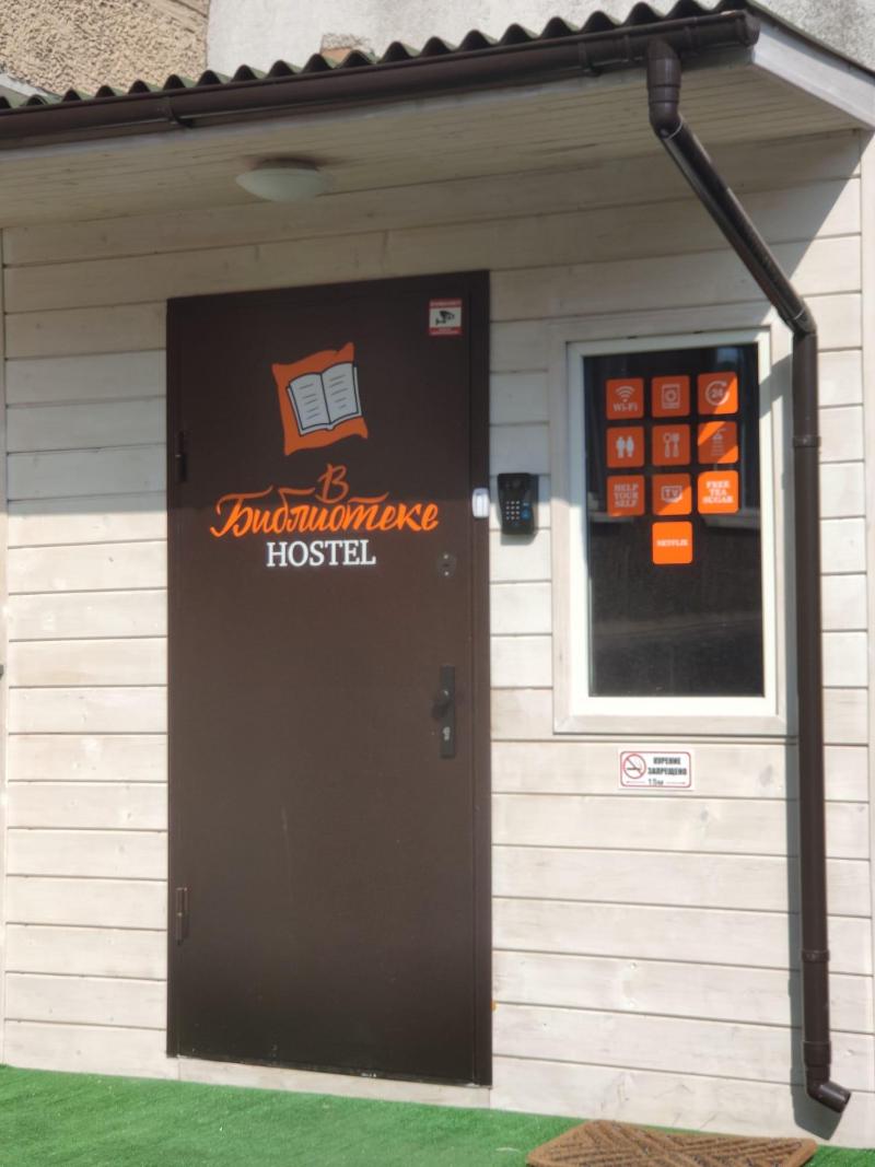 Hostel V Biblioteke — photo 2
