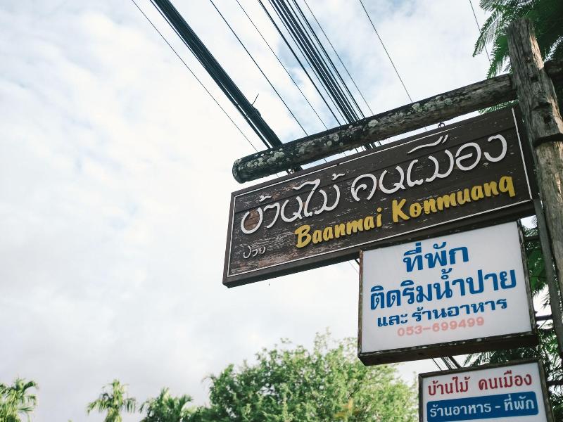 Baanmai Kon Muang image