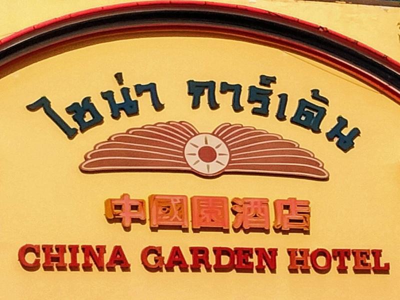 China Garden Hotel