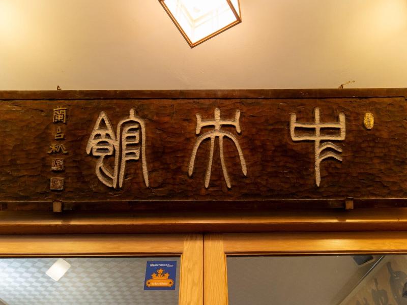 Chuoukan Shimizuya Ryokan image