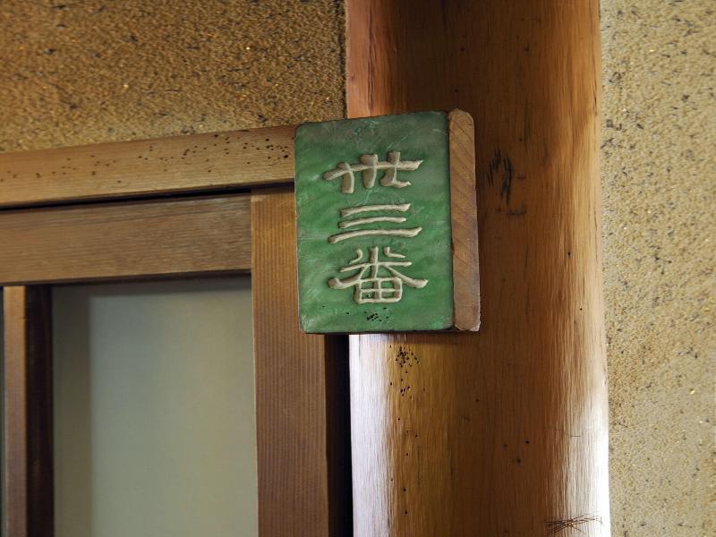 Chuoukan Shimizuya Ryokan image