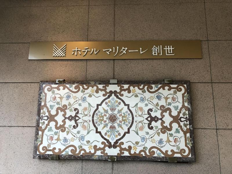 Hotel Marital Sousei Kurume image