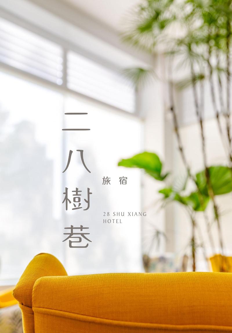 28 Shu Xiang Hotel image